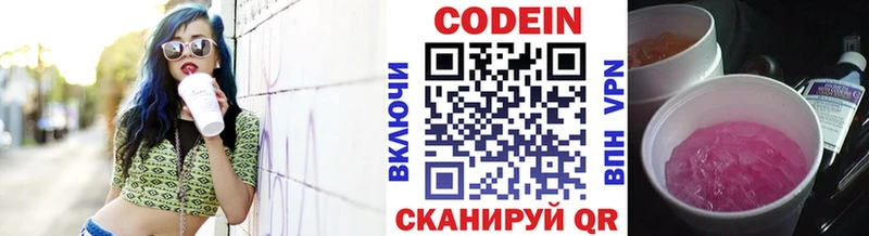 Кодеин Purple Drank  Купить где  Лагань 